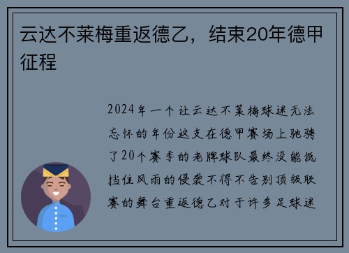 云达不莱梅重返德乙,结束20年德甲征程